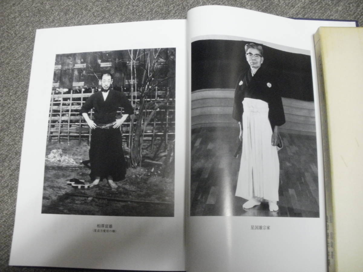 Yahoo!オークション - 正伝 柳生心眼流兵法術 星 国雄著 共著