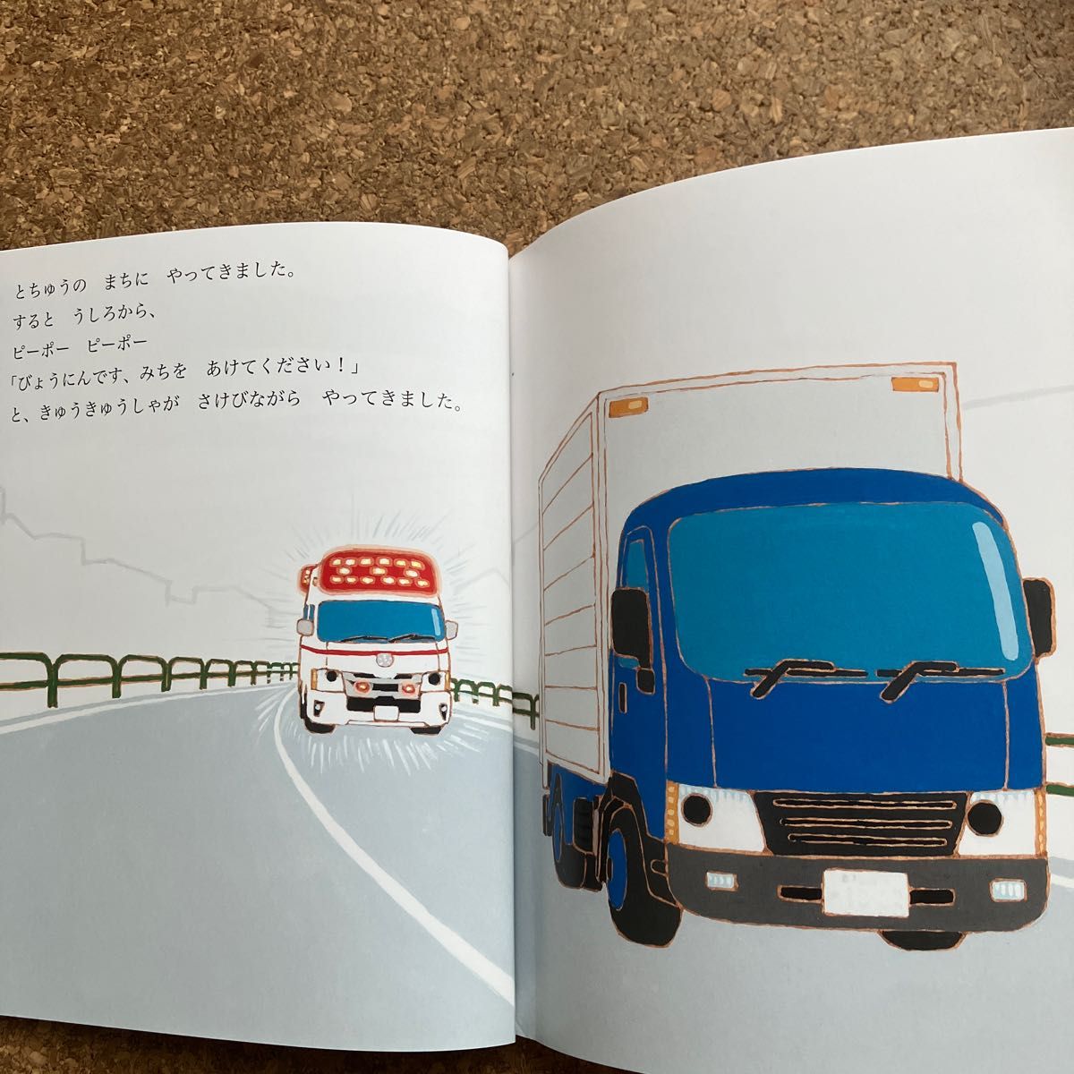 こどものとも 年少版 福音館書店 トラックくん