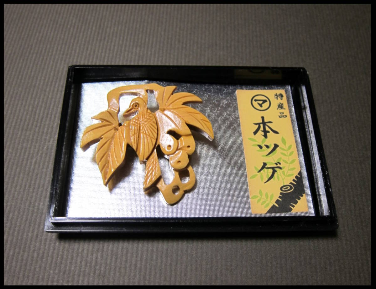 柘植製　手彫り　木と果実　鳥　彫刻　帯留め　ブローチ　着物　帯飾り　保存品　和洋装アクセサリー　木彫　民芸_画像1