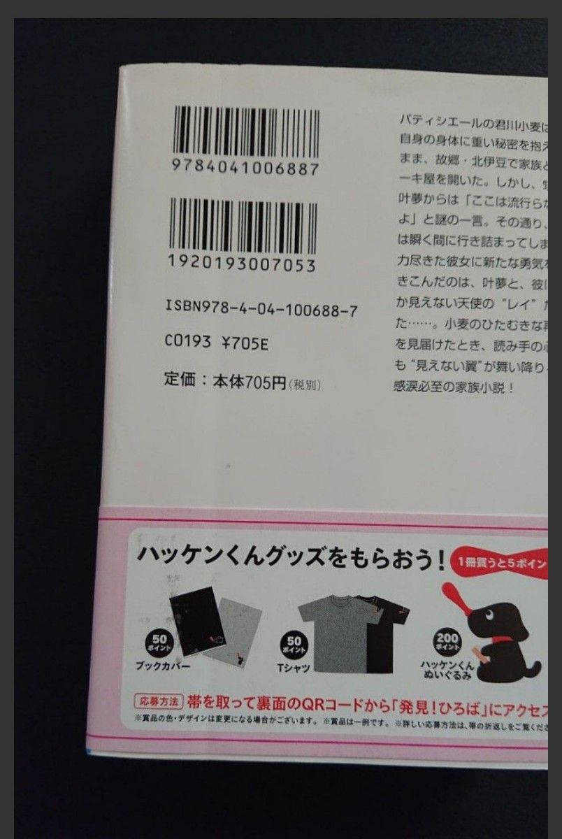 雫井脩介 つばさものがたり・誉田哲也 ヒトリシズカ