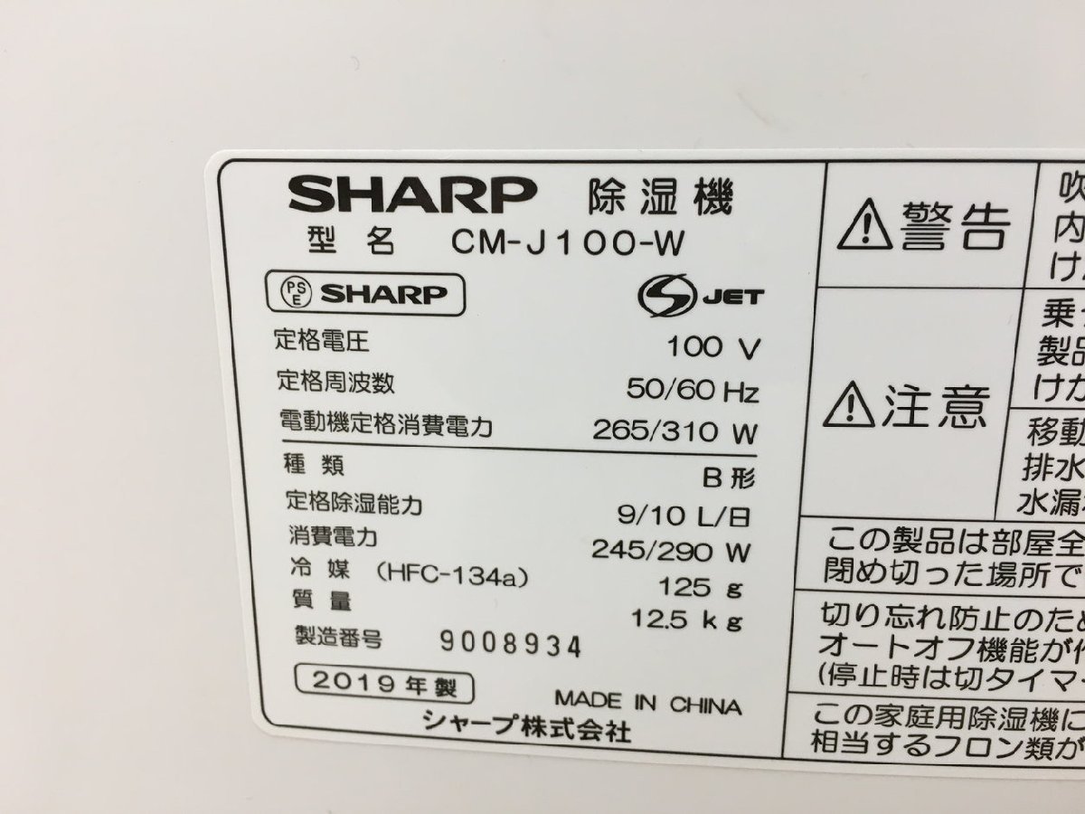冷風・衣類乾燥除湿機 コンパクトクール CM-J100-W 2019年製 プラズマクラスター シャープ SHARP 2305LR049_画像6