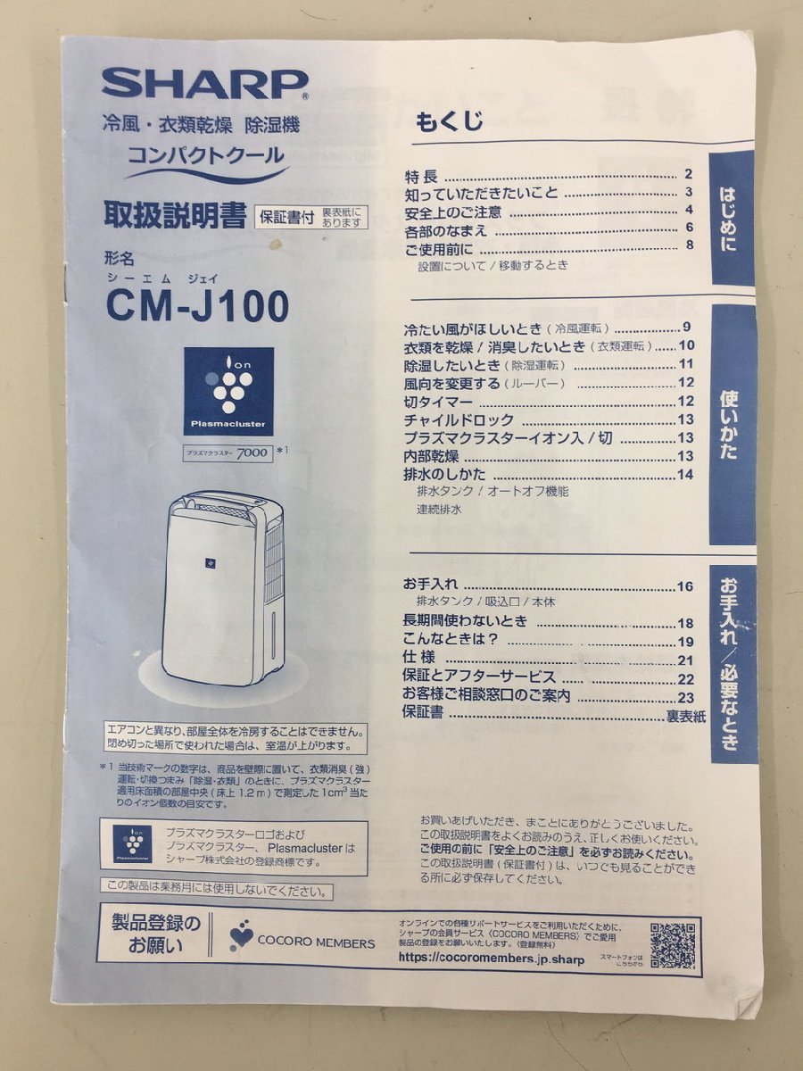 冷風・衣類乾燥除湿機 コンパクトクール CM-J100-W 2019年製 プラズマクラスター シャープ SHARP 2305LR049_画像7