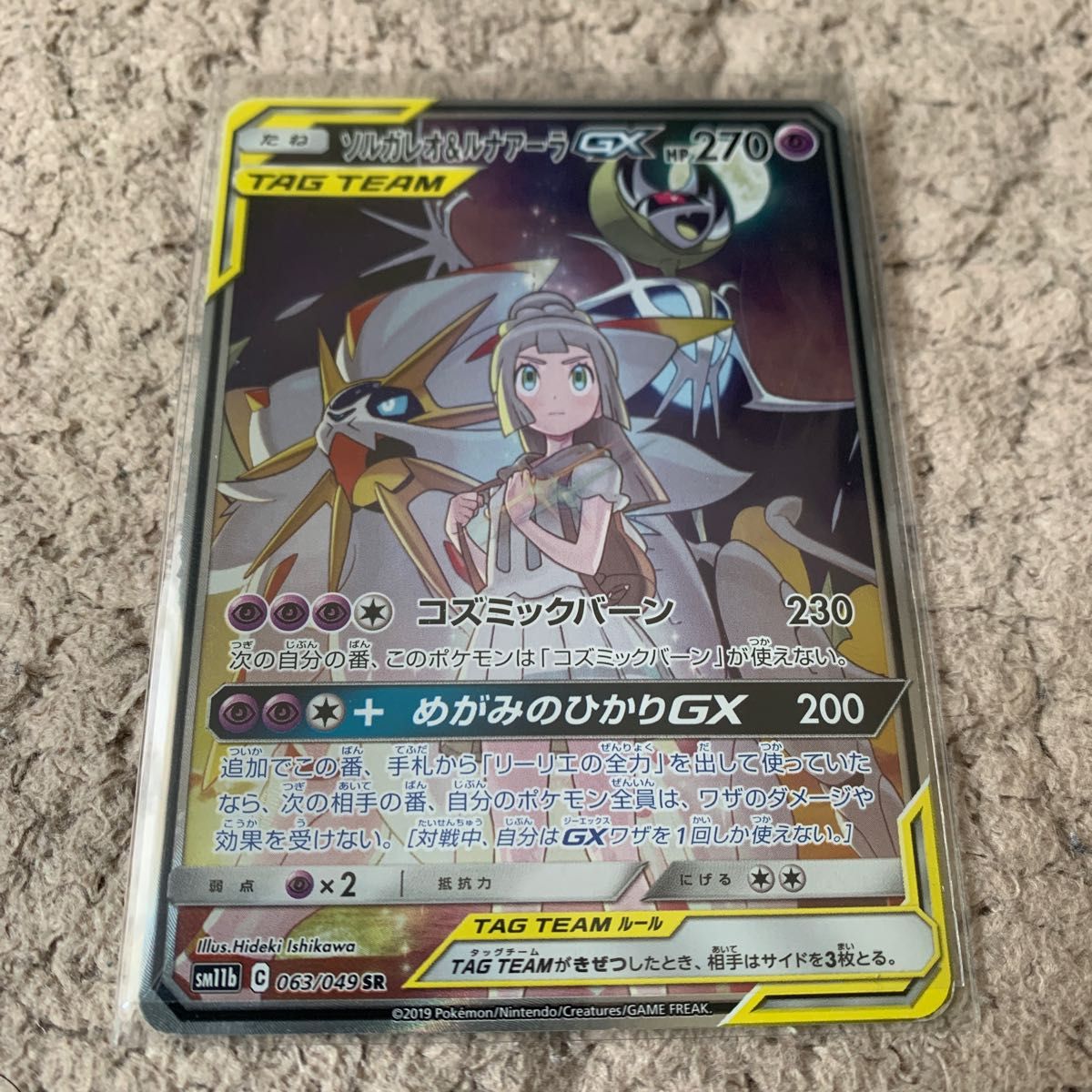 ソルガレオ&ルナアーラGX sa sr ポケモンカード リーリエ｜Yahoo