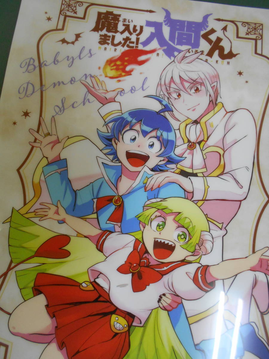 少年チャンピオン付録 魔入りました!入間くん クリアファイル