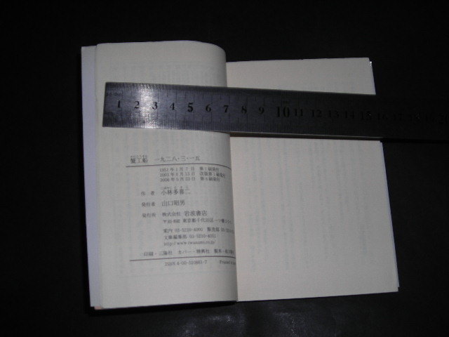 **[.. boat one 9 two .* three * one . Kobayashi Takiji / explanation warehouse .. person ] Iwanami Bunko 