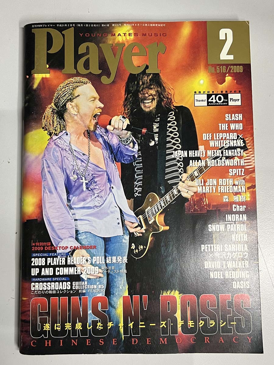 ★ Player 2009年2月号 GUNS N’ROSES SLASH THE WHO DEF LEPPARD×WHITESNAKE JAPAN HEAVEY METAL FANTASY 森雅樹 月刊YMMプレイヤー_画像1