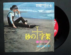 中村晃子 　砂の十字架 /レコード/ＥＰ盤/②_画像1