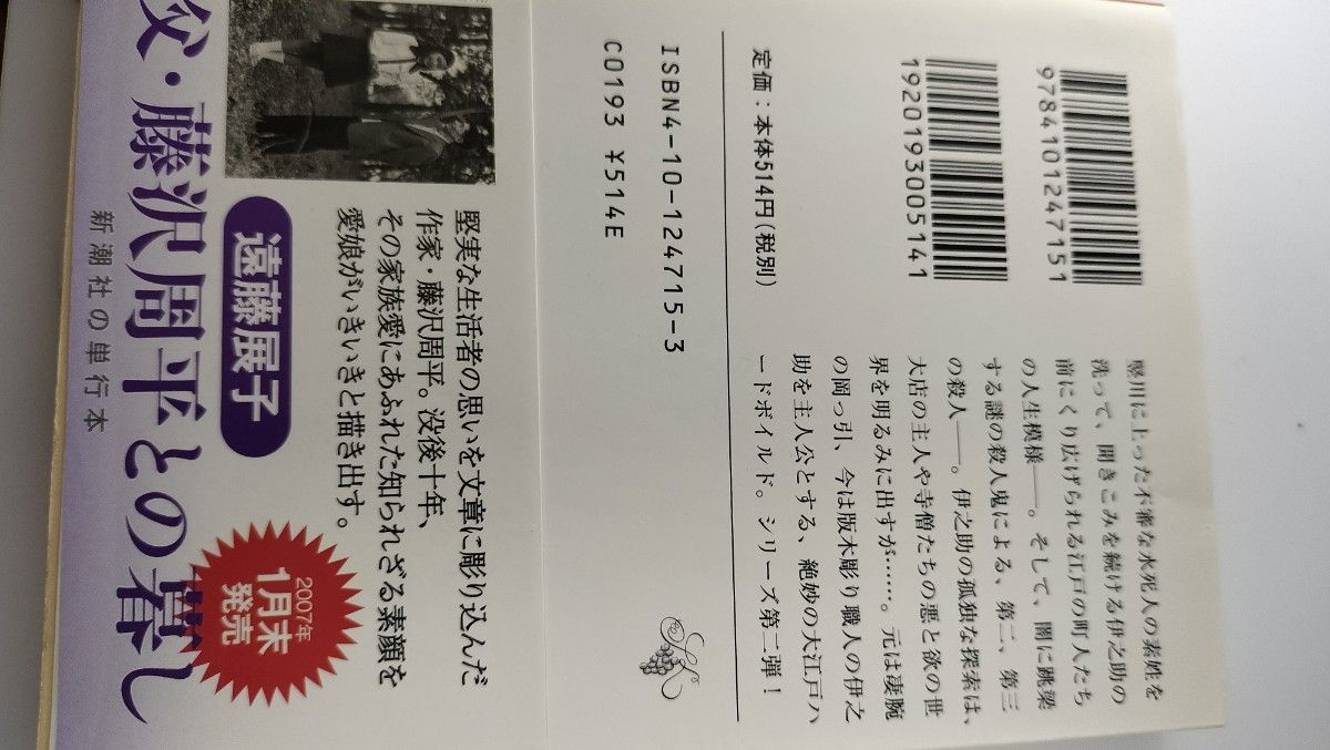 新潮文庫　藤沢周平　文庫本　8冊セット