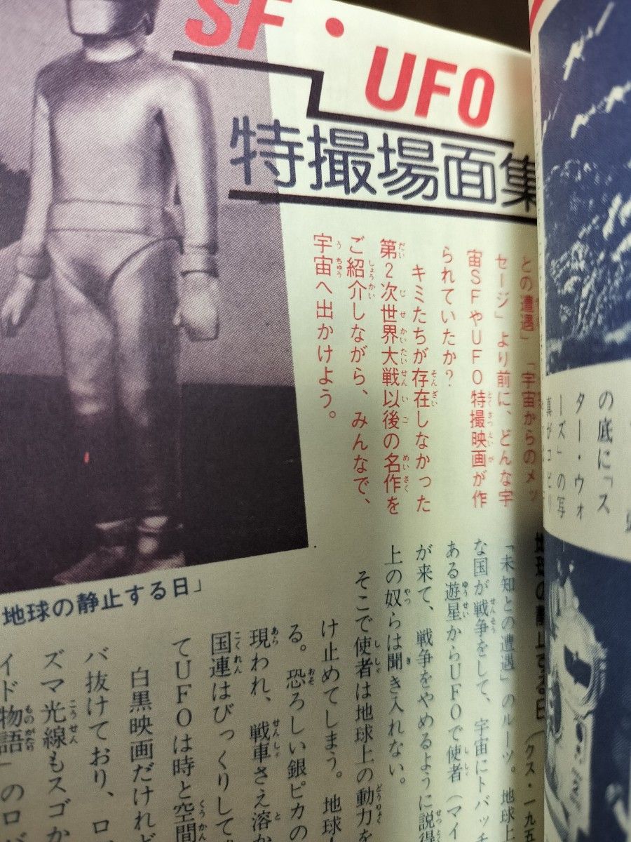 『1年保証』 こどもポケット百科 ぼくらの映画大百科 SF映画と特撮|Yahoo 図鑑