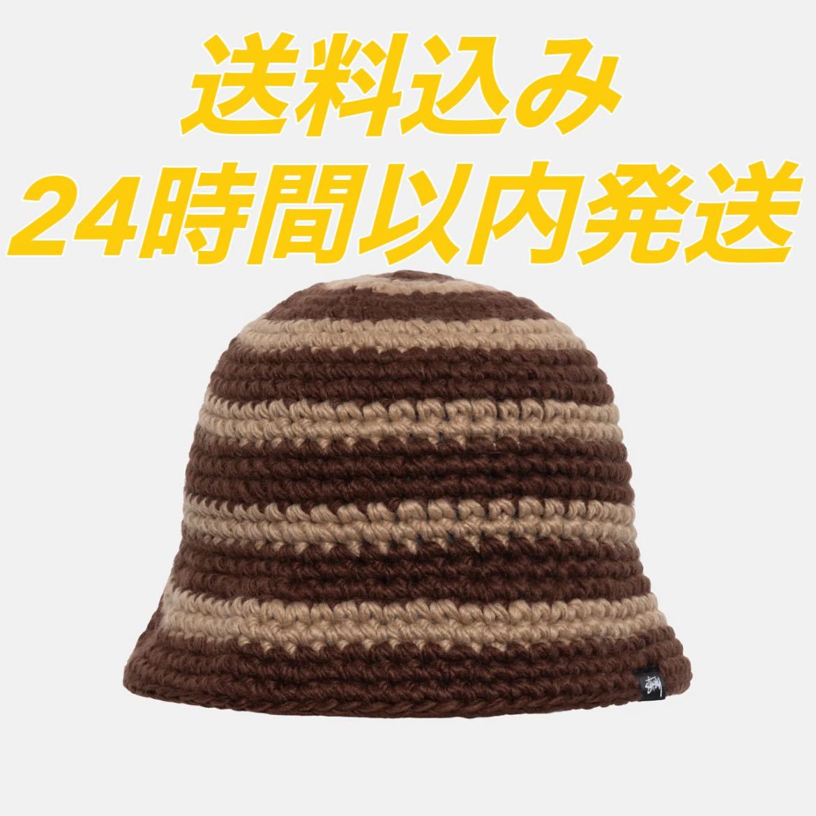 STUSSY SWIRL KNIT BUCKET HAT 新品 未使用 ビーニー 茶色 バケハ