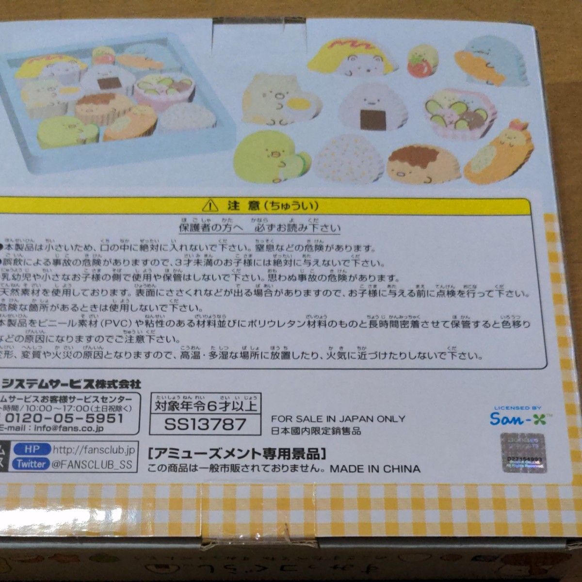 アミューズメント専用景品 すみっコぐらし 残さず食べてね すみっこ弁当 木製弁当箱 積み木セット