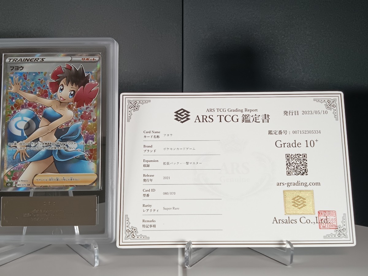 ARS10+】 ポケモンカード フヨウ SR ARS鑑定 鑑定書付 PSA BGS 1円
