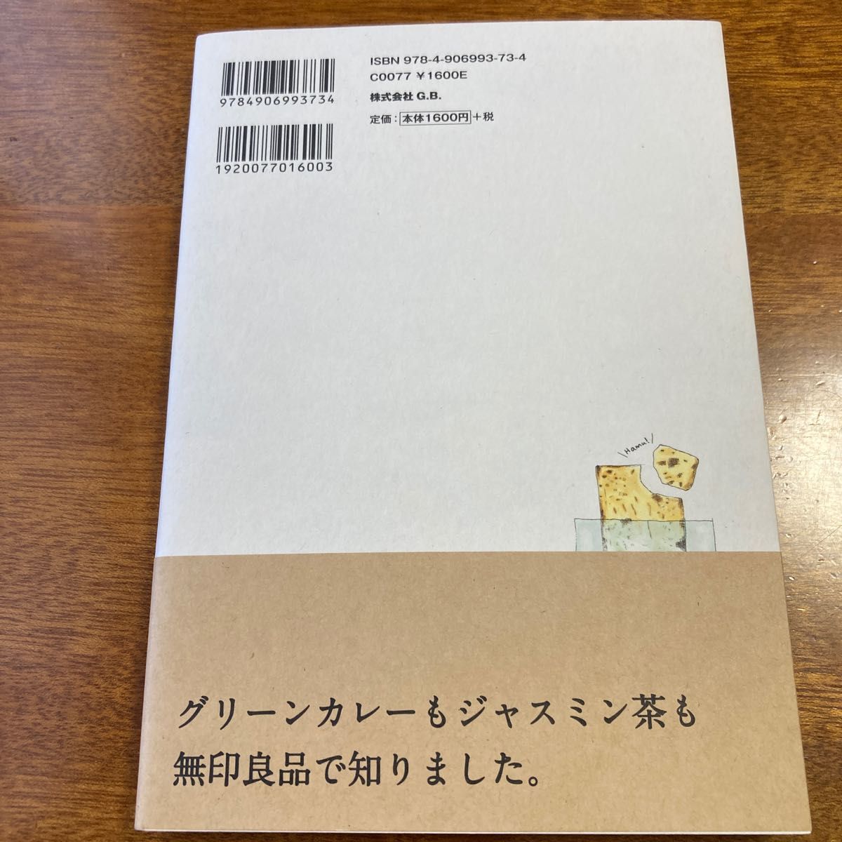 おいしい無印良品。 MUJI FOOD & DRINK/レシピ