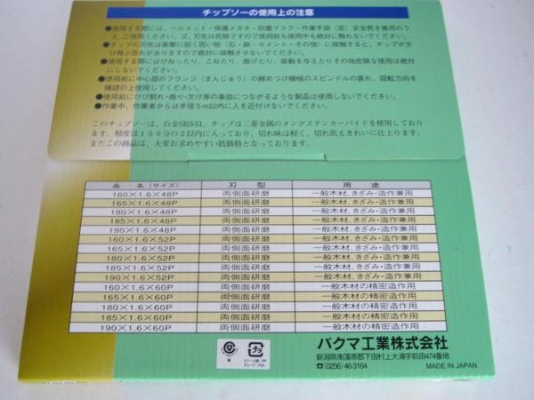 バクマ 極 きわめ キングオブ チップソー 160×52P マルノコ 替刃 刃 丸のこ 丸鋸 大工 建築 建設 造作 内装 リフォーム 改装 工務店 DIY_バクマ 極 きわめ チップソー 160×52P 