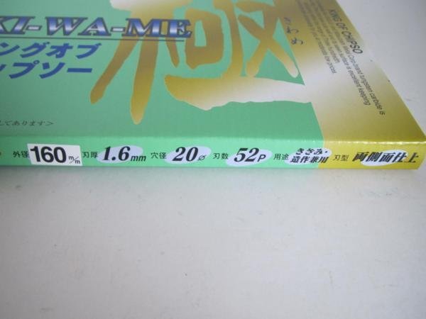 バクマ 極 きわめ キングオブ チップソー 160×52P マルノコ 替刃 刃 丸のこ 丸鋸 大工 建築 建設 造作 内装 リフォーム 改装 工務店 DIY_バクマ 極 きわめ チップソー 160×52P 