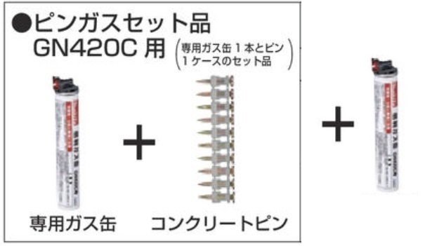 注目のブランド GN420C 打ち機 ガスピン マキタ 用 2点セット F-60662 1本 ガス マキタ F-60620 ピン:1000本 ガス缶:1本 2622 セット品 ピンガス 工事用材料 注目のブランド GN420C 打ち機 ガスピン マキタ 用 2点セット F-60662 1本 ガス マキタ F-60620 ピン:1000本 ガス缶:1本 2622 セット品 ピンガス 工事用材料