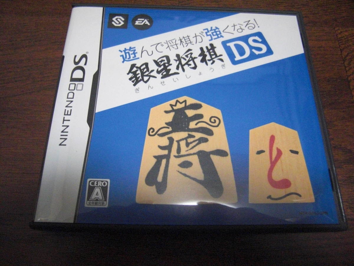 遊んで将棋が強くなる 銀星将棋ＤＳ｜フリマ