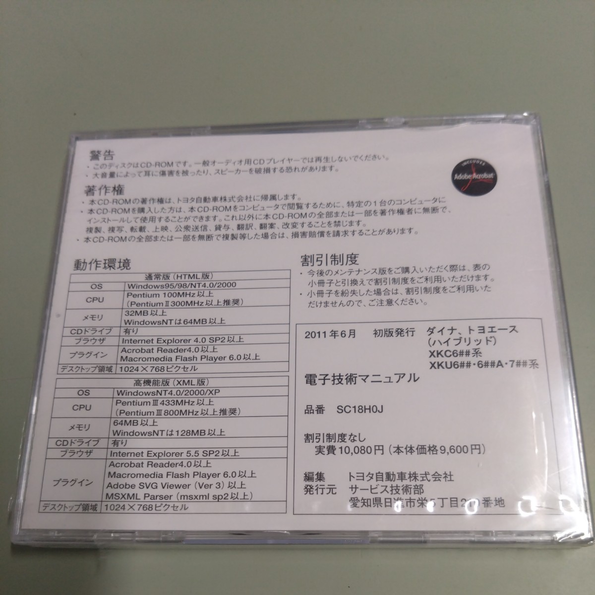 未開封　トヨタ 電子技術マニュアル　ダイナ、トヨタエース（ハイブリッド）　2011年6月　CD-ROM_画像2