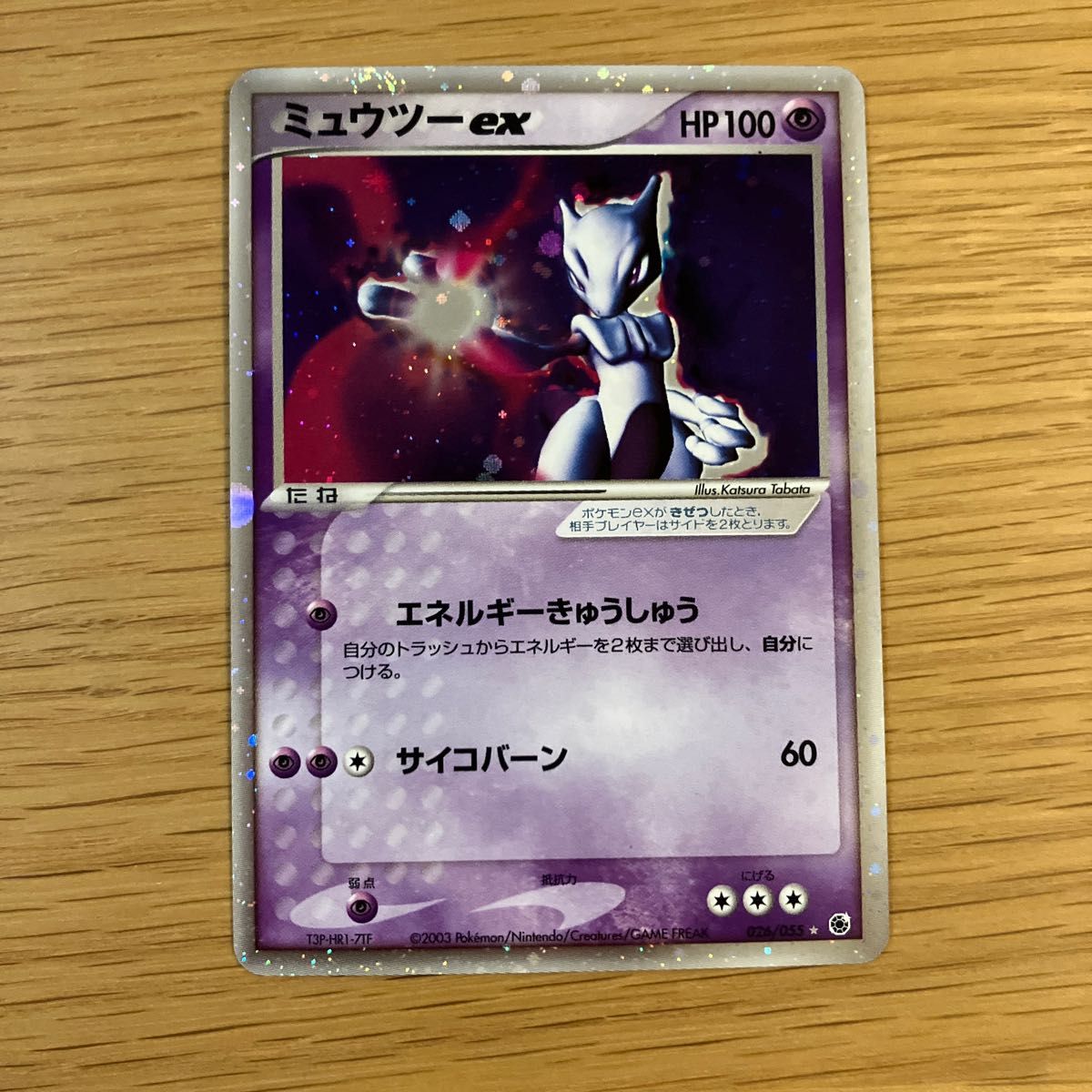 ポケモンカード ミュウツーex