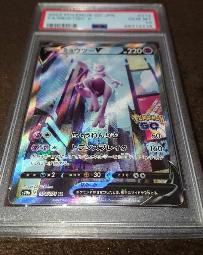 PSA10】ミュウツーV SR SA GEM MINT 最高評価 鑑定品 ポケモンカード