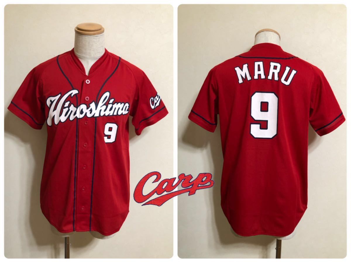 【美品】 広島東洋カープ Hiroshima Carp 背番号9 MARU ユニフォーム 一球製 サイズL 半袖 赤 プロ野球