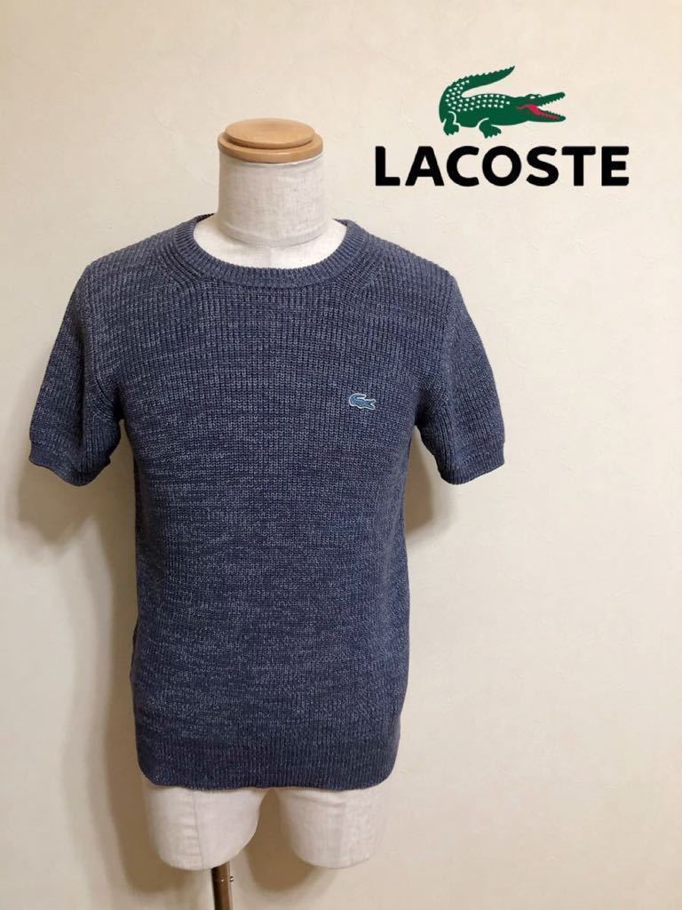 【良品】 LACOSTE ラコステ サマー ニット セーター トップス サイズ2 半袖 AH221E パープル 綿100%