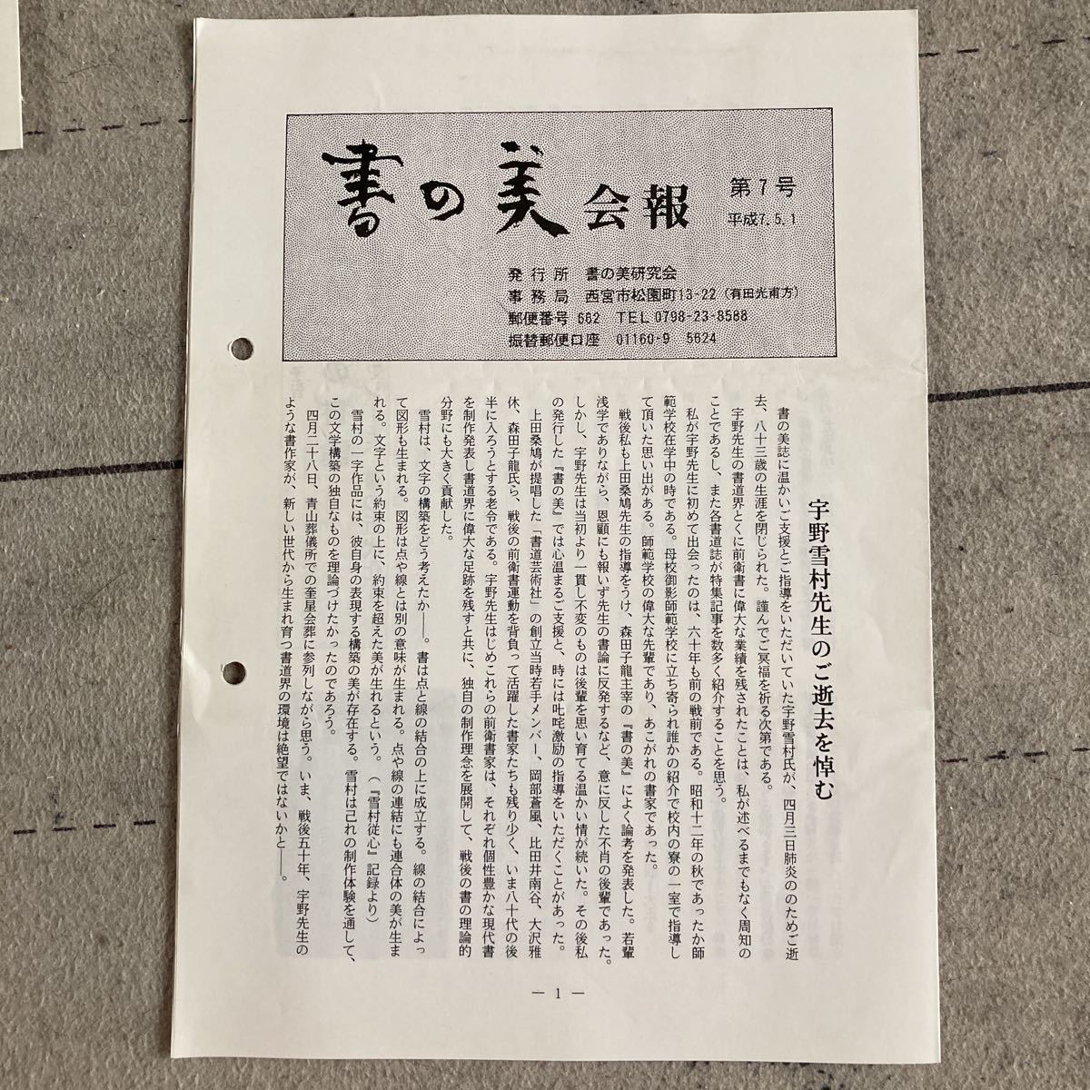 書の美研究会 書の美会報第1号から第25号 有田光甫 www.judiciary.mw