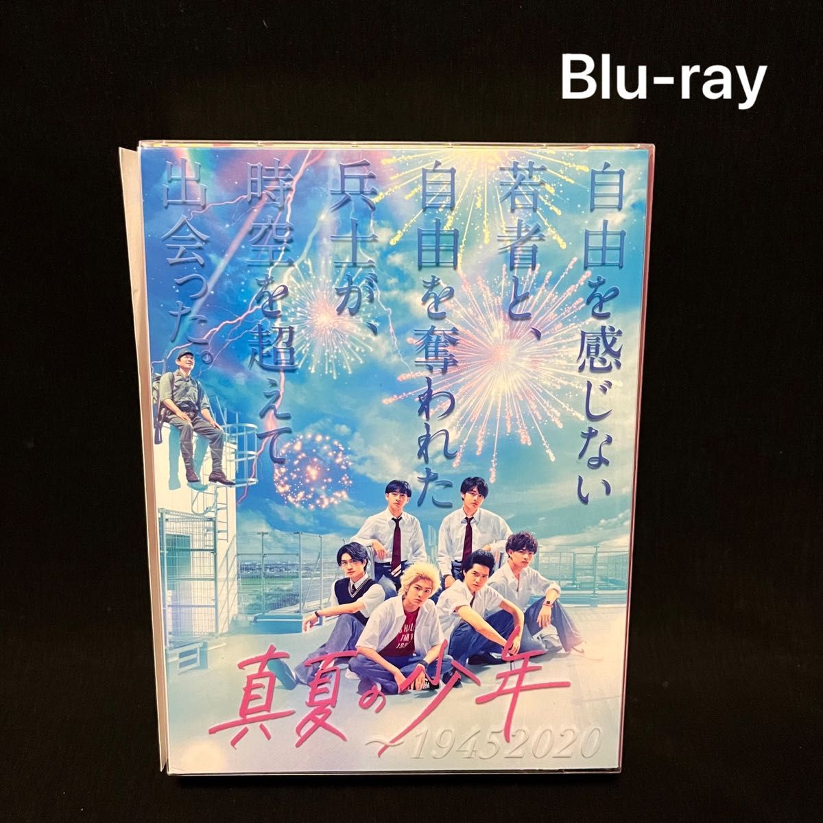 真夏の少年 ～19452020 Blu-ray BOX ブルーレイ ボックス 美少年