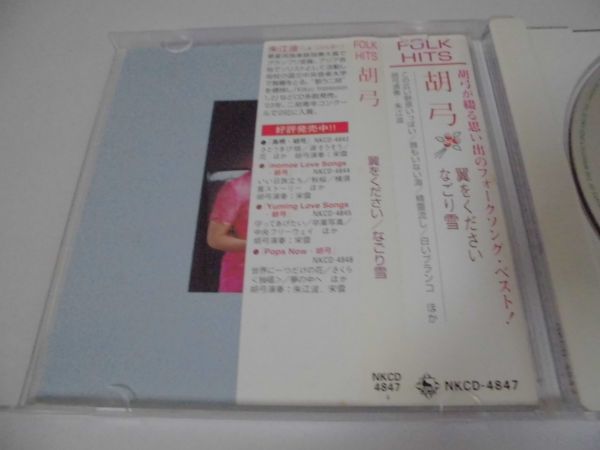 ◆朱江波◇CD◆胡弓◇この広い野原いっぱい◆アルバム_画像3