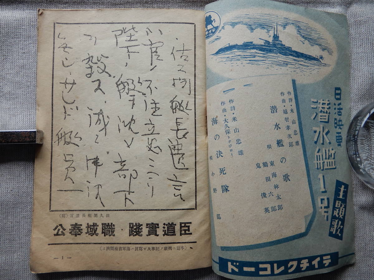 昭和16年5月13日発行「潜水艦の智識　世界の驚異日本海軍の精鋭　海の決死隊」国民叢書出版社　定価10銭　18×12.5㎝程32頁_画像2