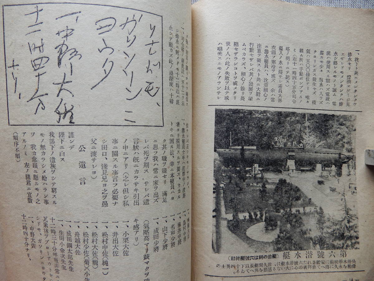 昭和16年5月13日発行「潜水艦の智識　世界の驚異日本海軍の精鋭　海の決死隊」国民叢書出版社　定価10銭　18×12.5㎝程32頁_画像5