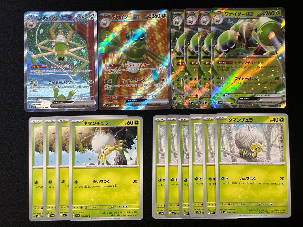 ワナイダーex SAR SR RR 進化ラインセット ポケカ ポケモン ワナイダーex SAR SR RR 進化ラインセット ポケカ ポケモン