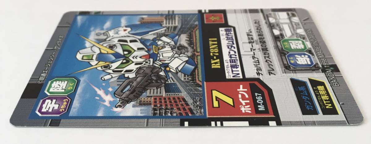 SDガンダム モビルパワーズ ブースター M-067 NT専用ガンダム SDガンダム モビルパワーズ ブースター M-067 NT専用ガンダム