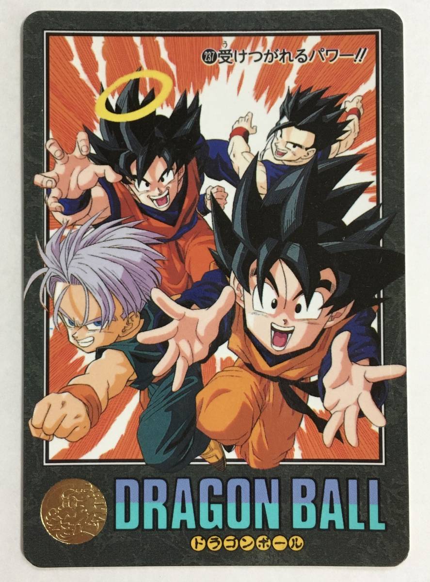 ドラゴンボール ビジュアルアドベンチャー No 237 受けつがれる ドラゴンボール ビジュアルアドベンチャー No 237 受けつがれる