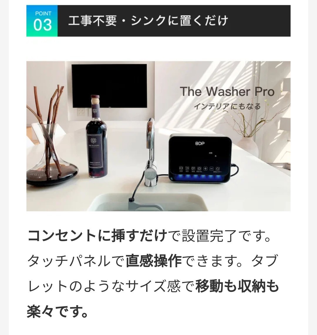 ◇新品未使用◇ 超音波食洗機 the washer pro BDP 卓上 コンパクト