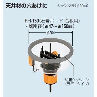 送料安い　新品　未来工業　フリーホルソー　FH-150　領収書OK