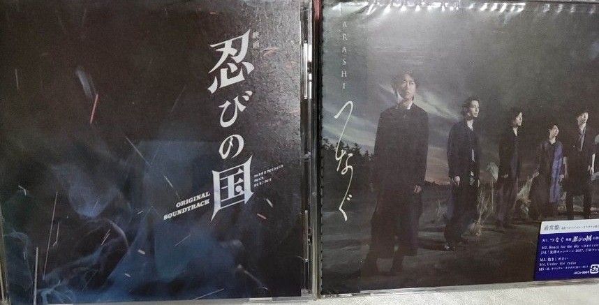 豪華メモリアル版嵐大野智忍びの国DVD サントラCD未開封つなぐセット