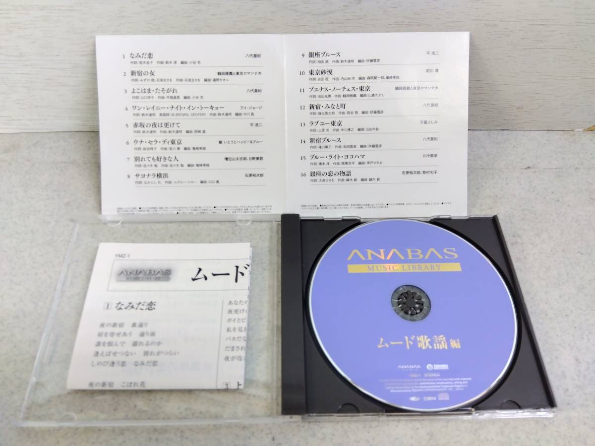 ☆中古品　ANABAS MUSIC LIBRARY CD-BOX 10枚組　テイチクエンタテイメント　世界の名曲いっぱい!!_画像8