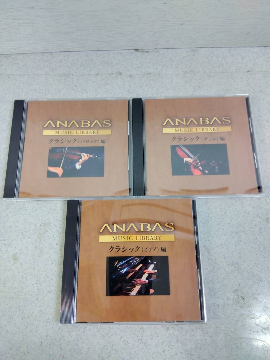 ☆中古品　ANABAS MUSIC LIBRARY CD-BOX 10枚組　テイチクエンタテイメント　世界の名曲いっぱい!!_画像4