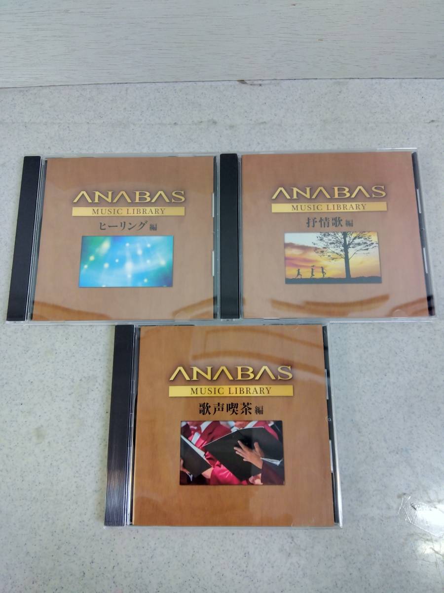 ☆中古品　ANABAS MUSIC LIBRARY CD-BOX 10枚組　テイチクエンタテイメント　世界の名曲いっぱい!!_画像6