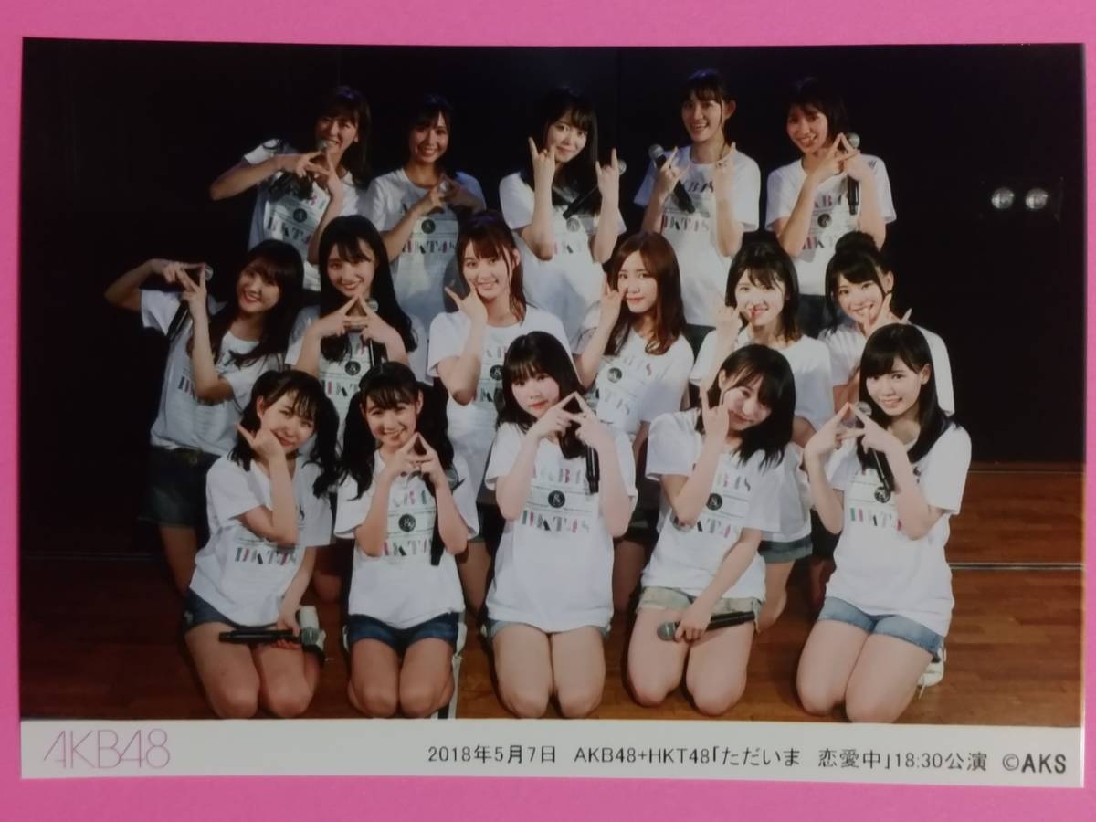 AKB48 2018 5/7 18:30 AKB48+HKT48「ただいま 恋愛中」劇場公演生写真 L版_画像1
