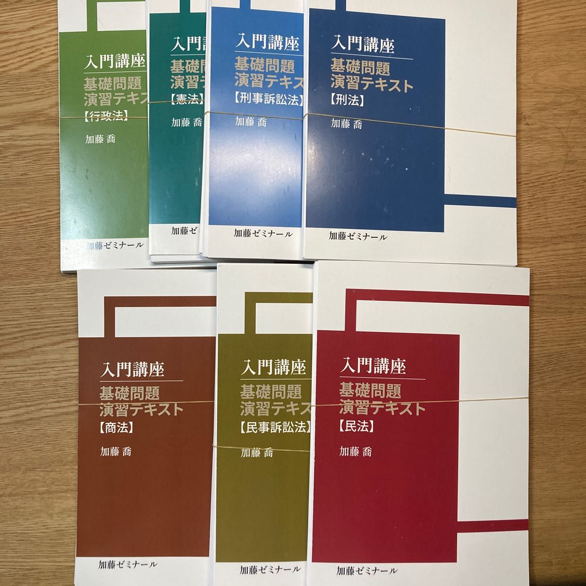 最新加藤ゼミナール 基礎問題演習テキスト 全7科目 裁断済