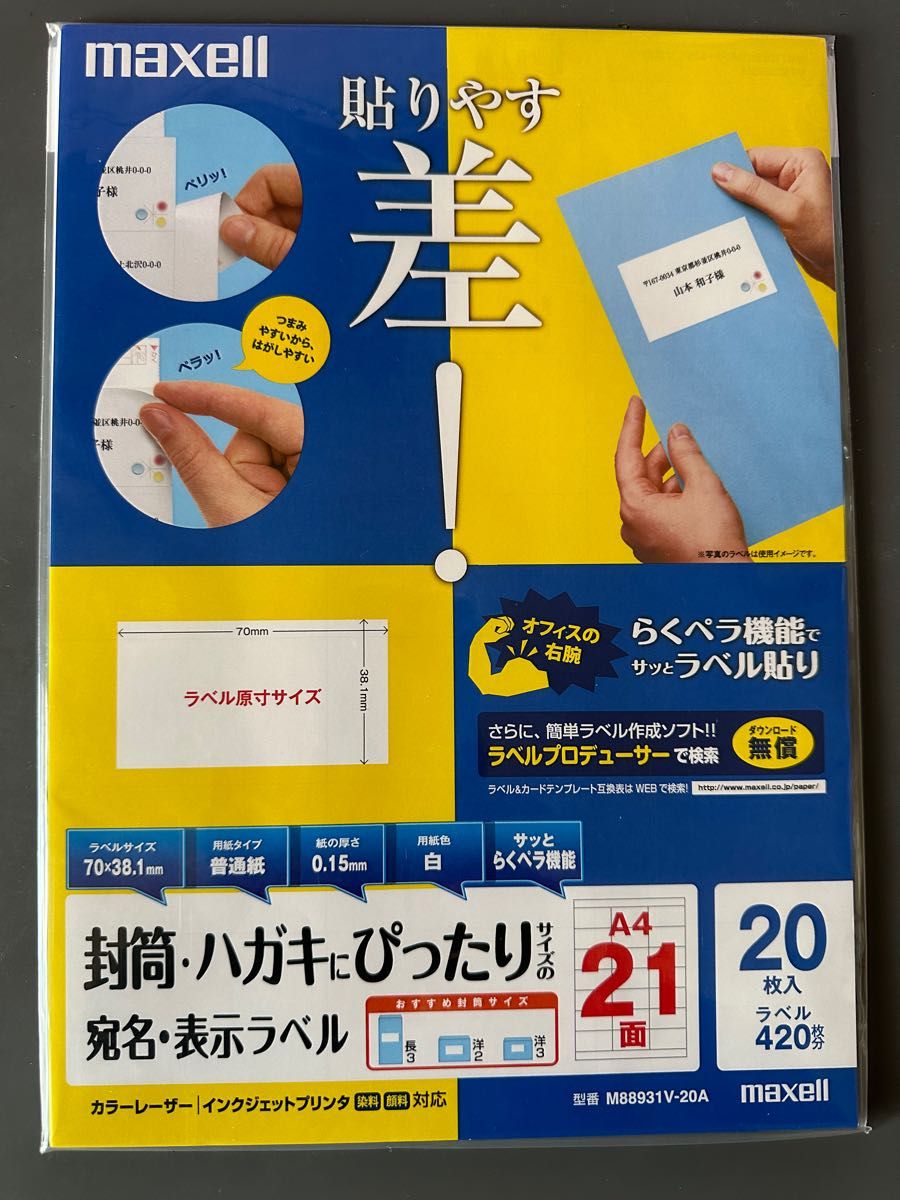 実物 マクセル 宛名ラベル M88409V-110A うちの子のシルエット型 転写式 ステッカー 壁などに ウォールステッカー かわいい ペット シール シルエット グッズ おしゃれ プレゼント ギフト カッティング 転写シール 転写シート 壁 インテリア 犬