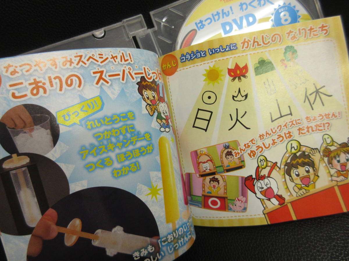 《DVD》 付録・セル版 「チャレンジ1ねんせい：はじめにみよう! 2012年4月号・8月号」 2枚セット 中古品：再生確認済み_画像7