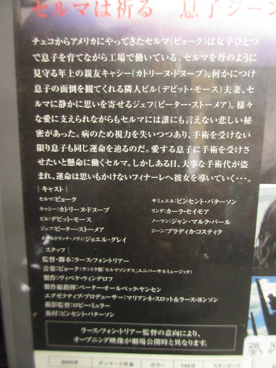 《VHS》レンタル版 「ダンサー・イン・ザ・ダーク：字幕スーパー版」 主演：ビョーク ビデオテープ 再生未確認(不動の可能性大)_画像4