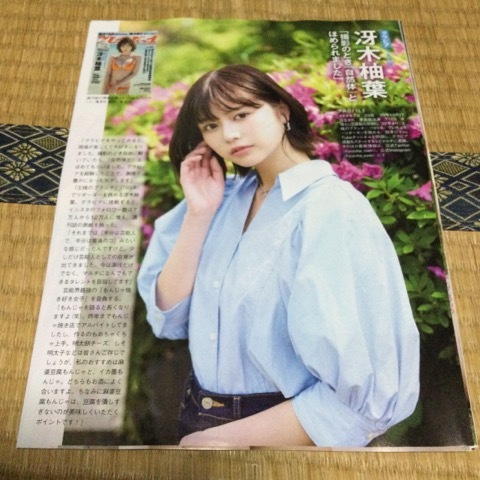 【切り抜き】菜波　冴木柚葉　川添野愛　計3P　FLASH　2023年5月30日号　送料140円_画像2