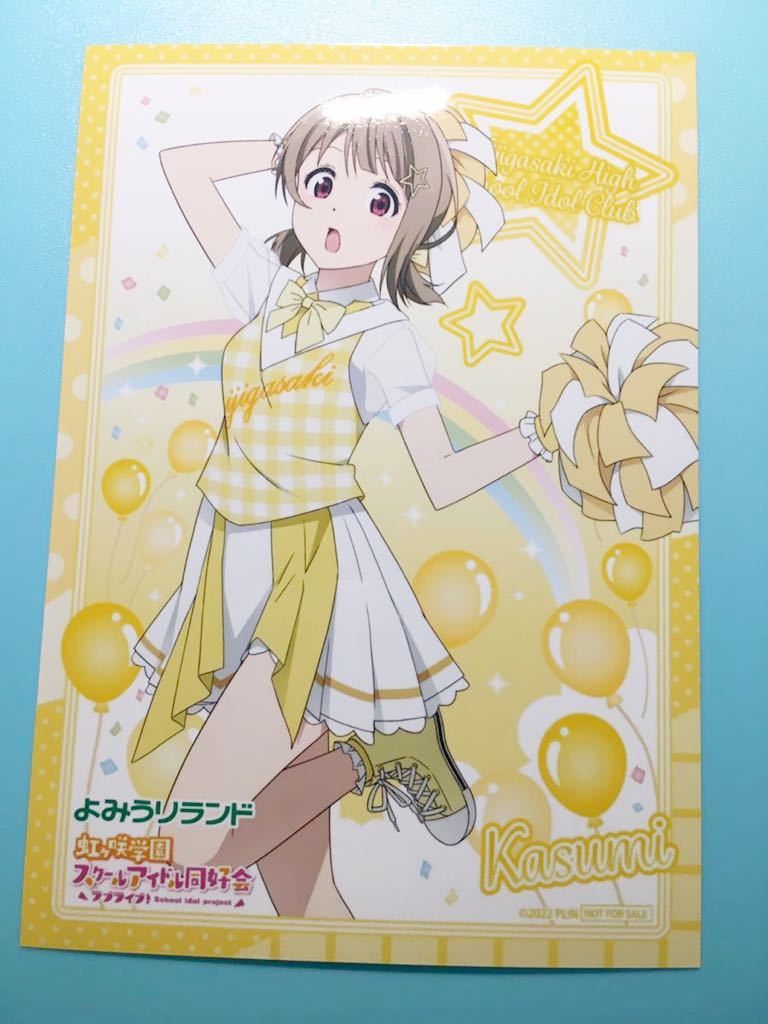 中須かすみ【ラブライブ 虹ヶ咲学園スクールアイドル同好会】よみうりランド コラボ 特典 ブロマイド_画像1