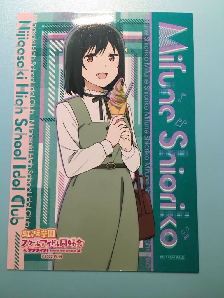 三船栞子【ラブライブ 虹ヶ咲学園スクールアイドル同好会】ゲーマーズ 秋冬 お出かけ ゲーマーズ 特典 ブロマイド_画像1