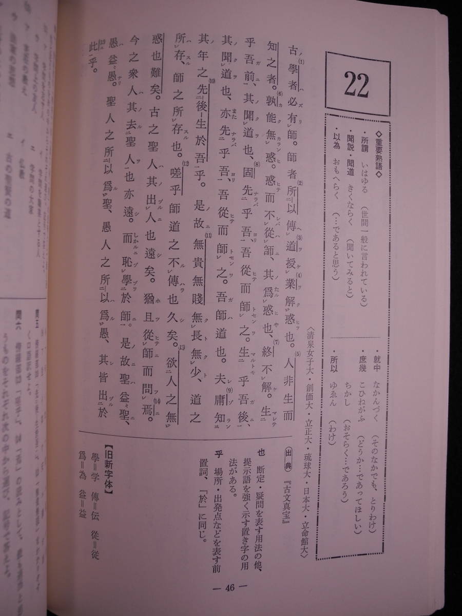 毎年出る 頻出 漢文 日比野純三 日栄社_画像6