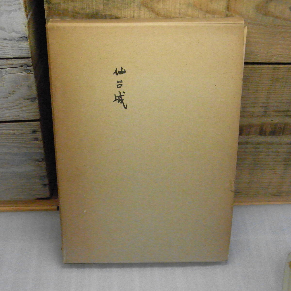  сэндай замок map версия 6 листов приложен сэндай город культура состояние защита комитет Showa 42 год Miyagi префектура синий лист замок date ..